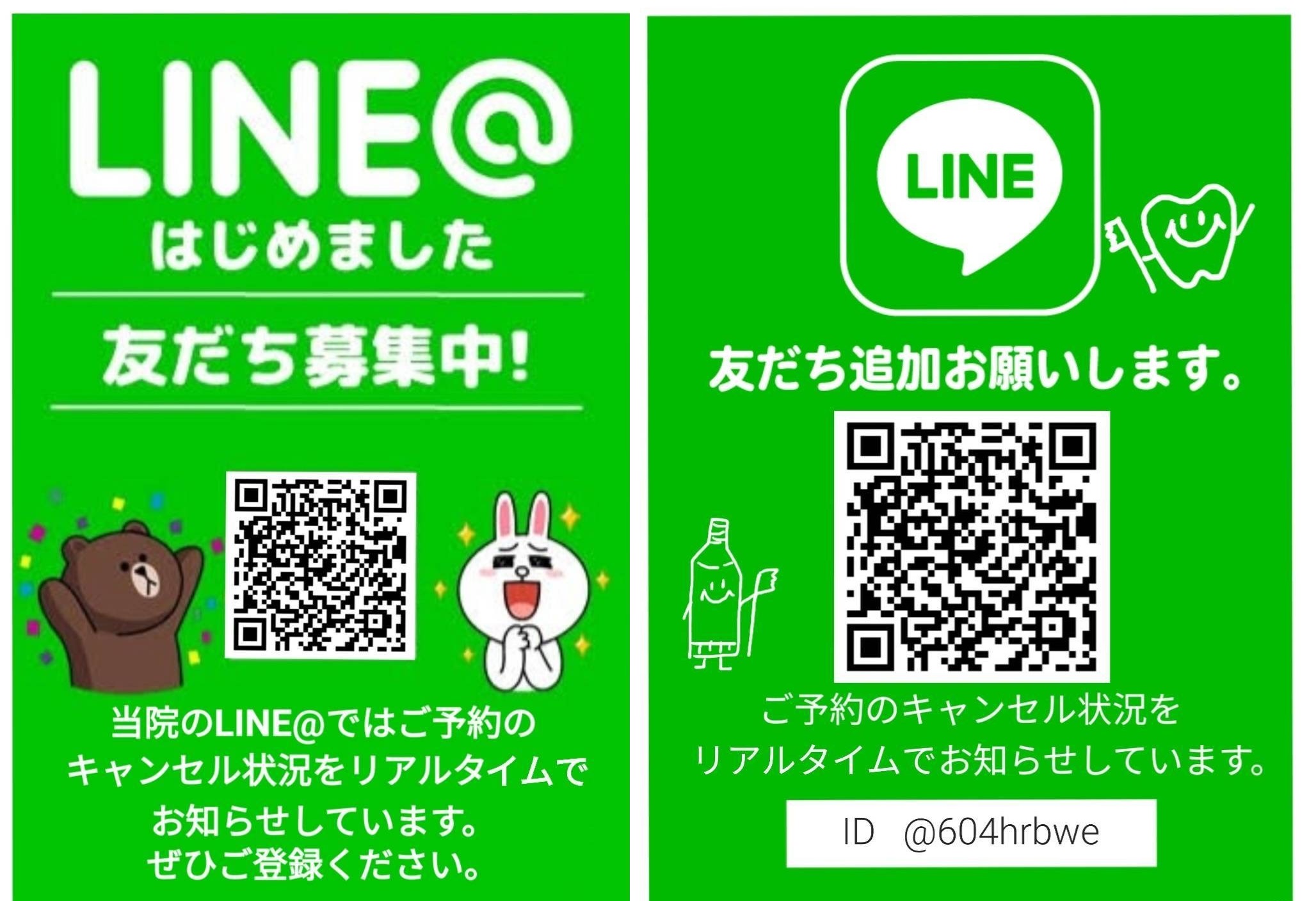 LINE＠